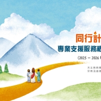 同行計劃 area1-4 pamphlet 2025-26